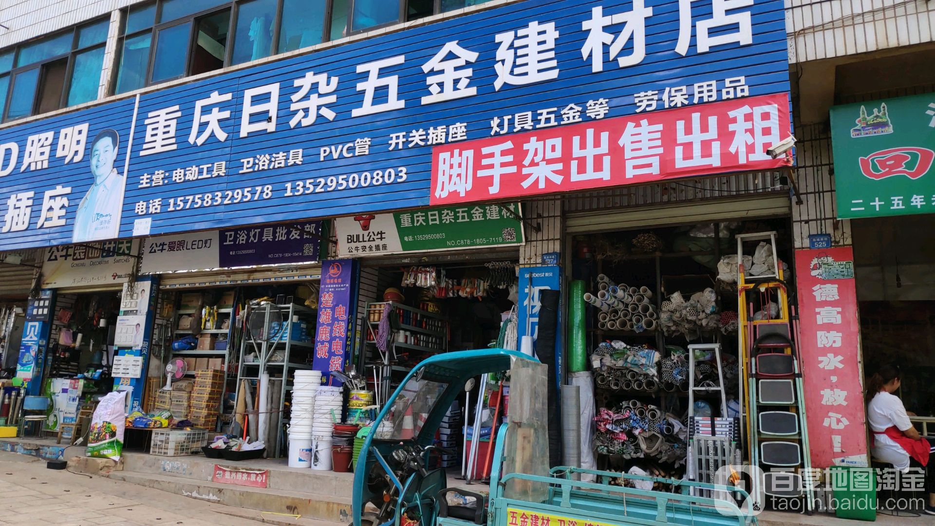 重庆日杂餐具五金建材店