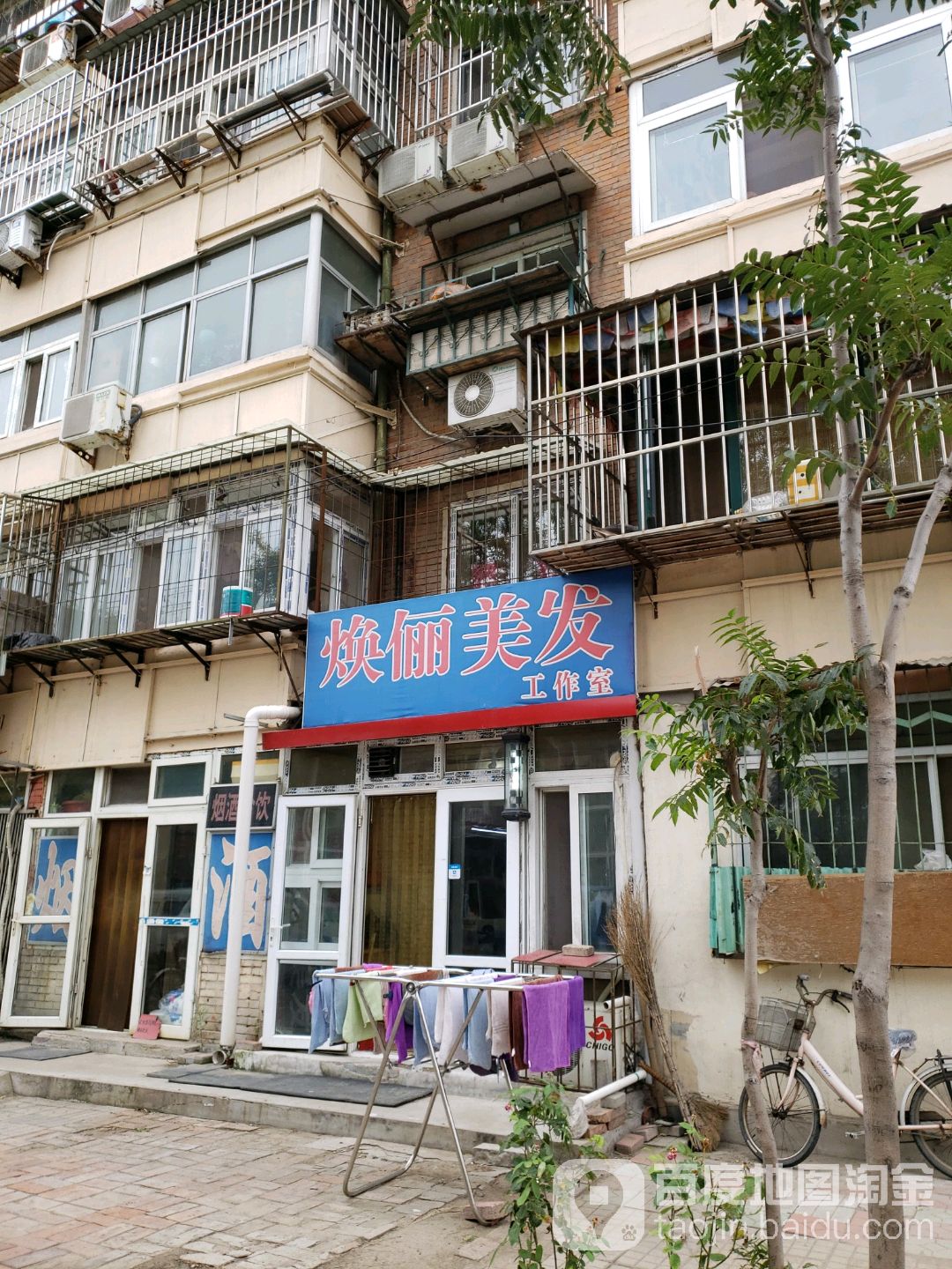 焕俪妍美发工作室
