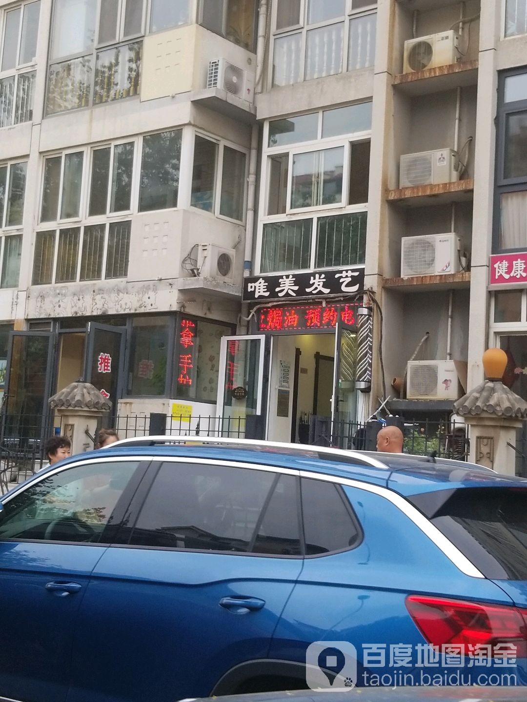 唯理发艺(香水园店)