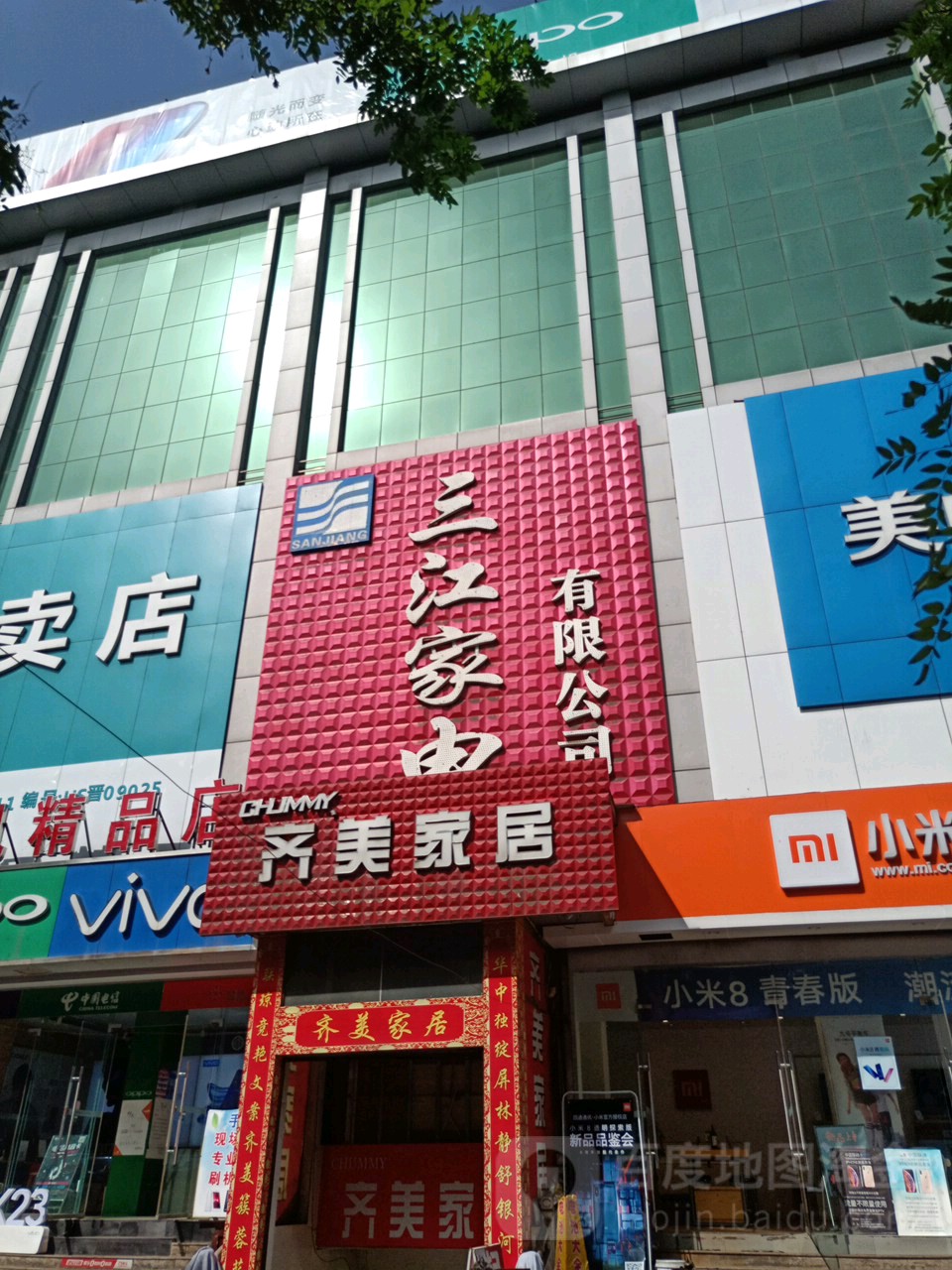 三江家电有限公司