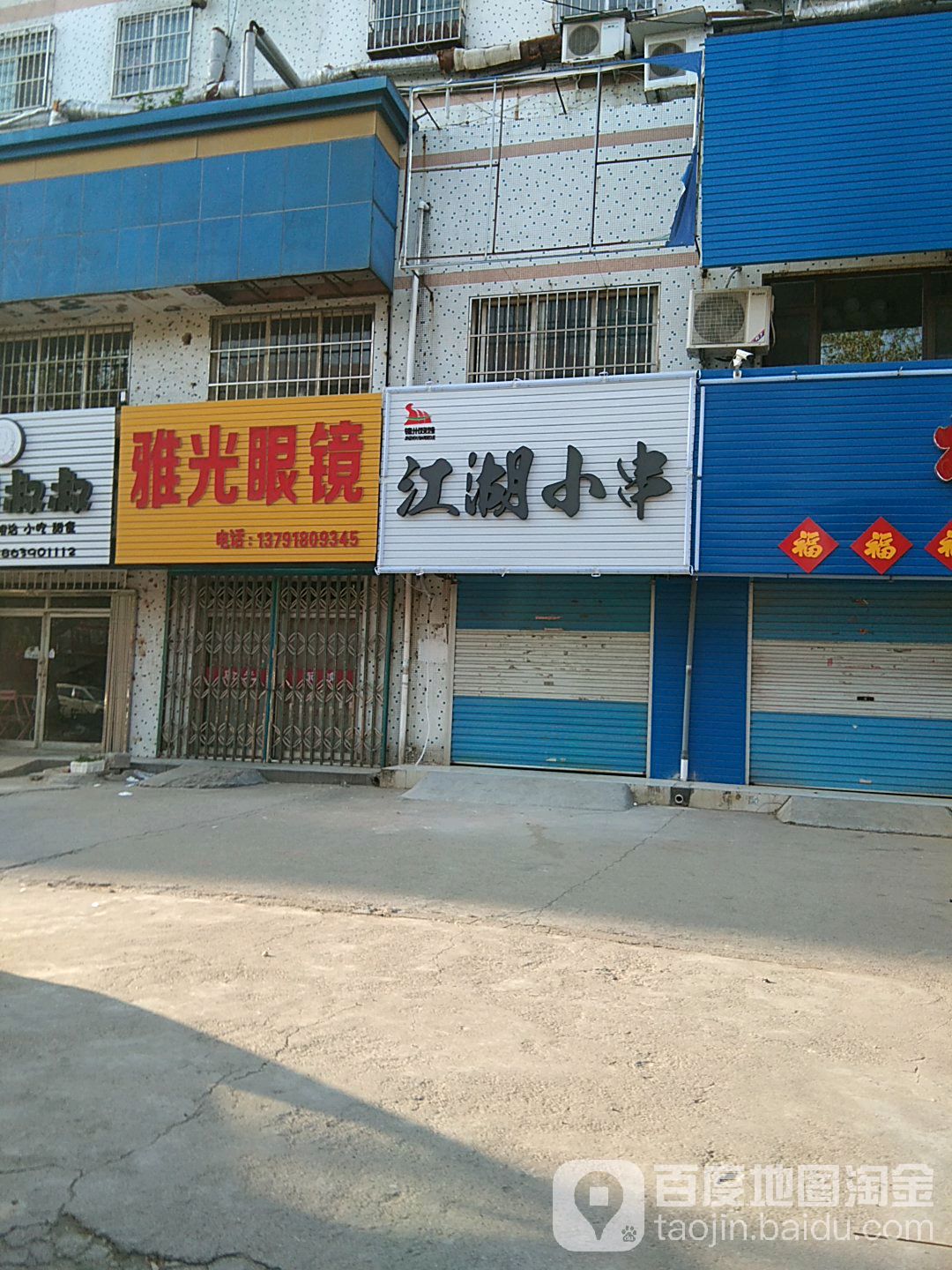 雅光眼睛(威海中路店)