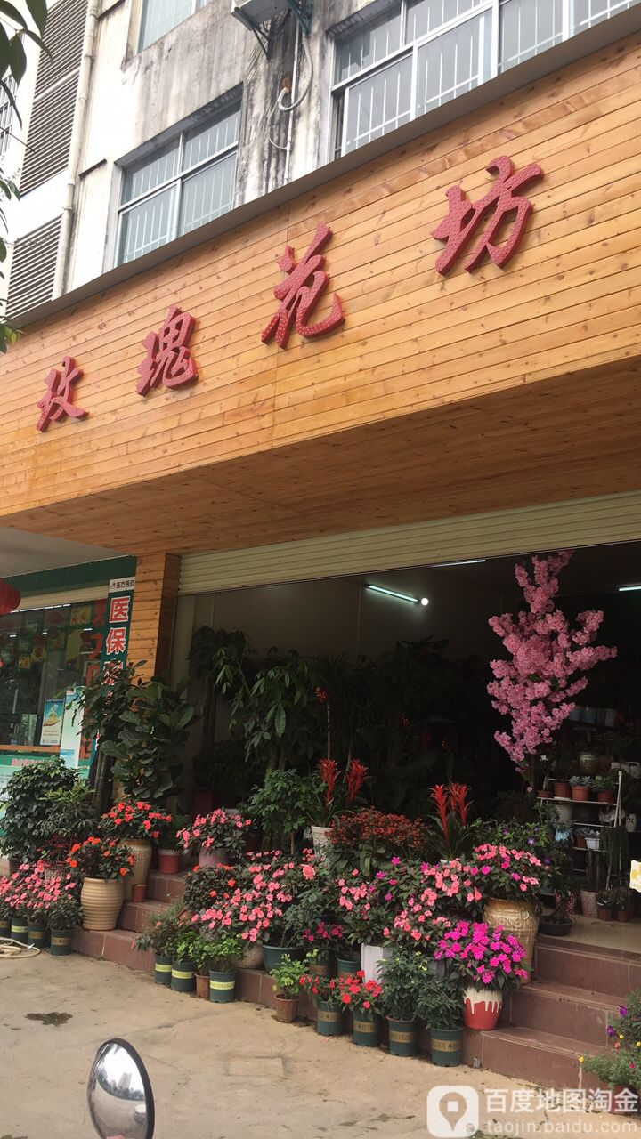 玫瑰花坊(花山路店)