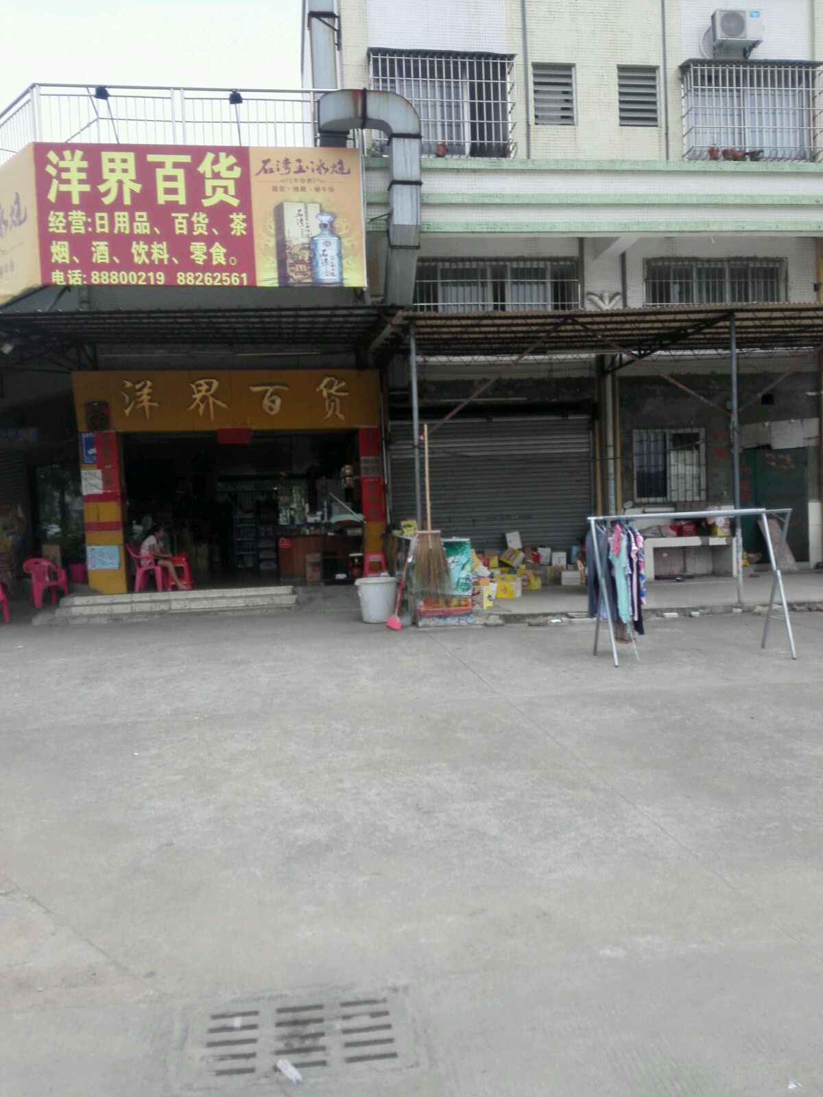 洋界百货