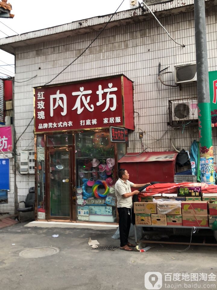 新郑市辛店镇红玫瑰内衣店