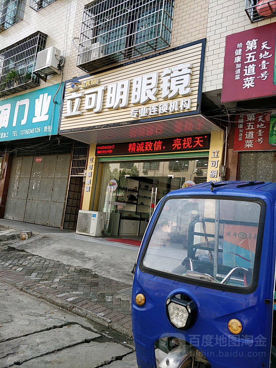 立可明眼镜(江东路店)