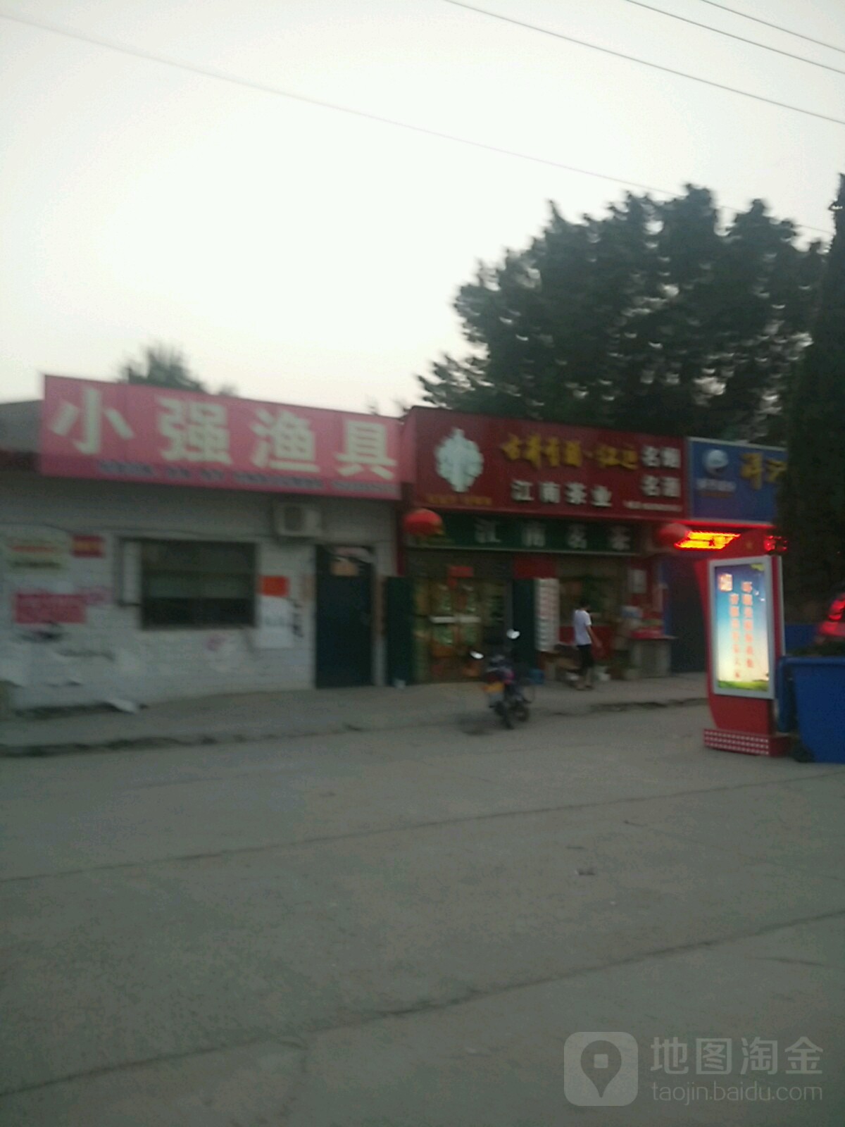 江南茶业(苏北线店)