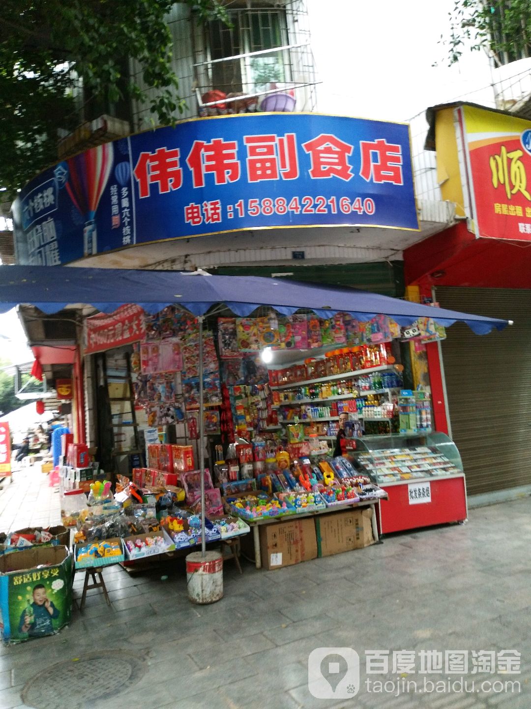伟伟副食(桑城街店)