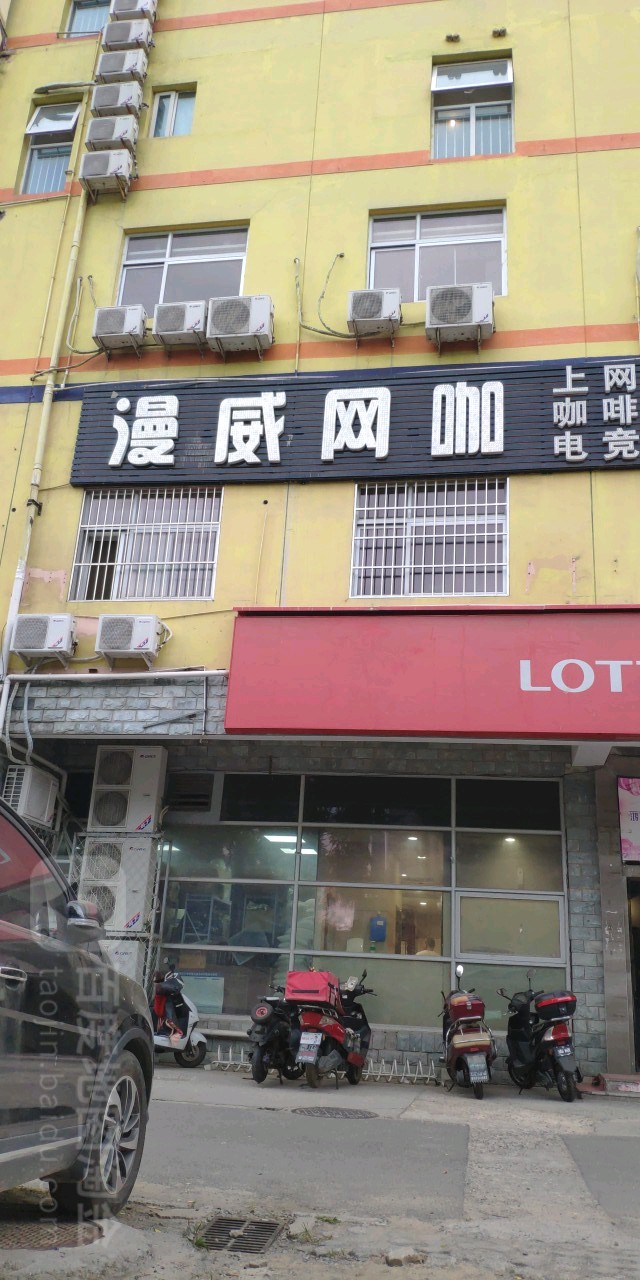 漫威网咖(月泉路店)