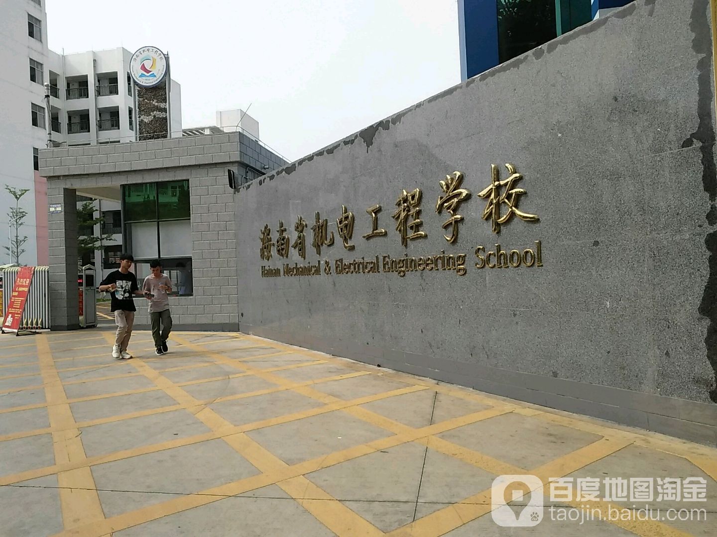 海南省机电工程学校(桂林洋校区)