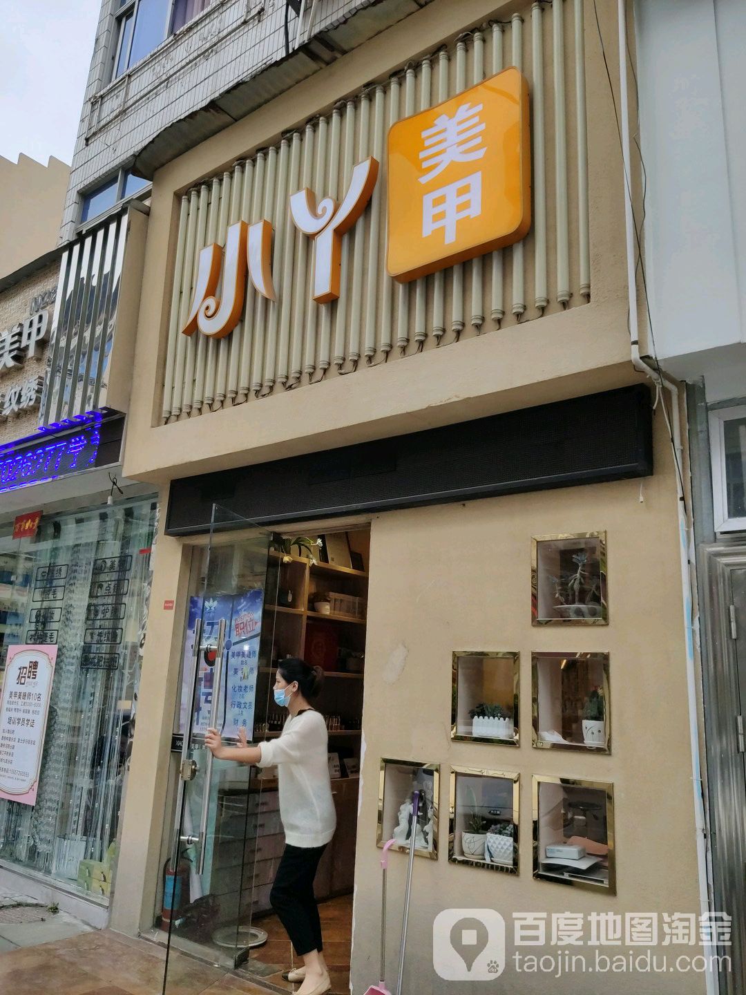 小雅美容(河西新村店)