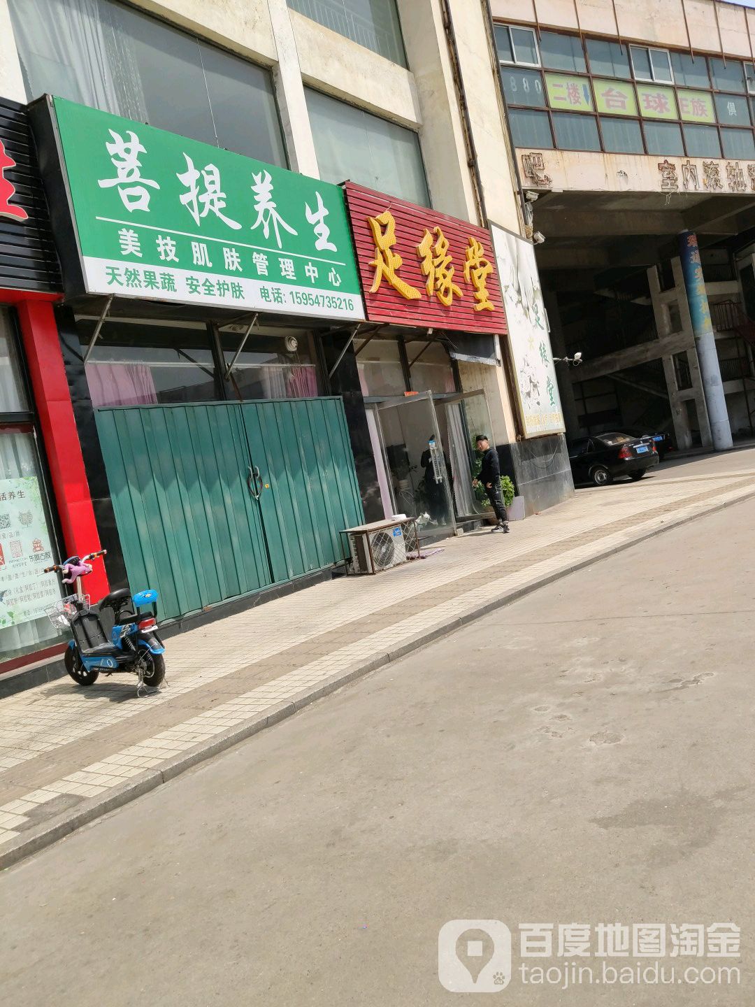 聚缘堂(养生馆)