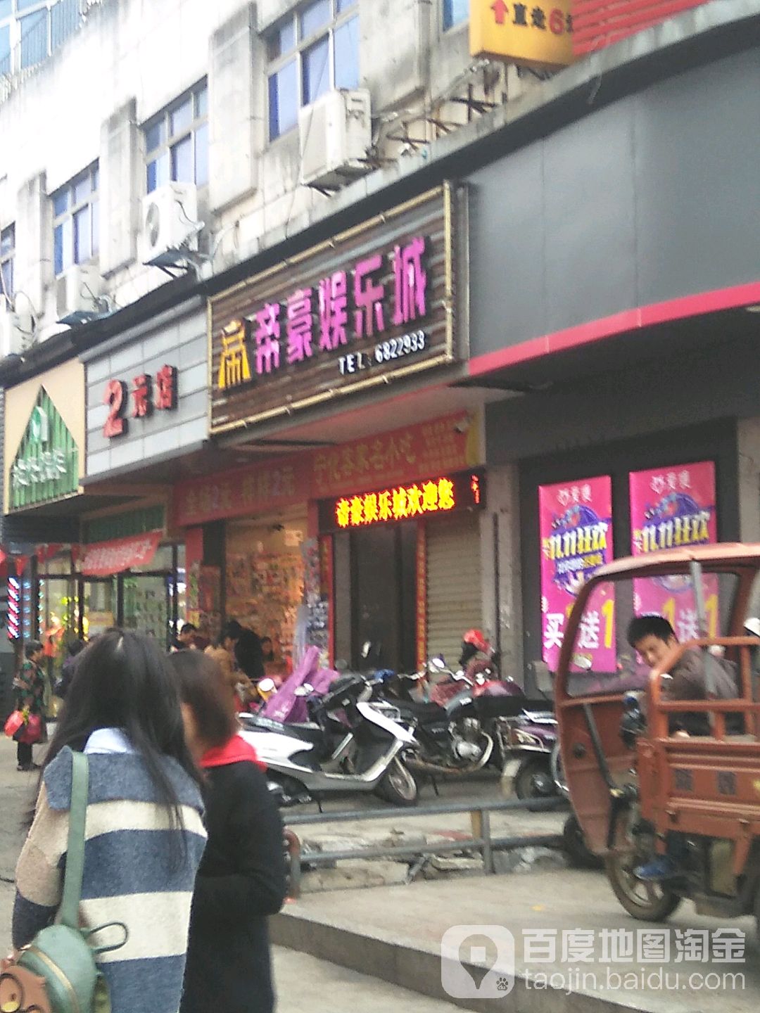 帝豪娱乐城(宁化店)