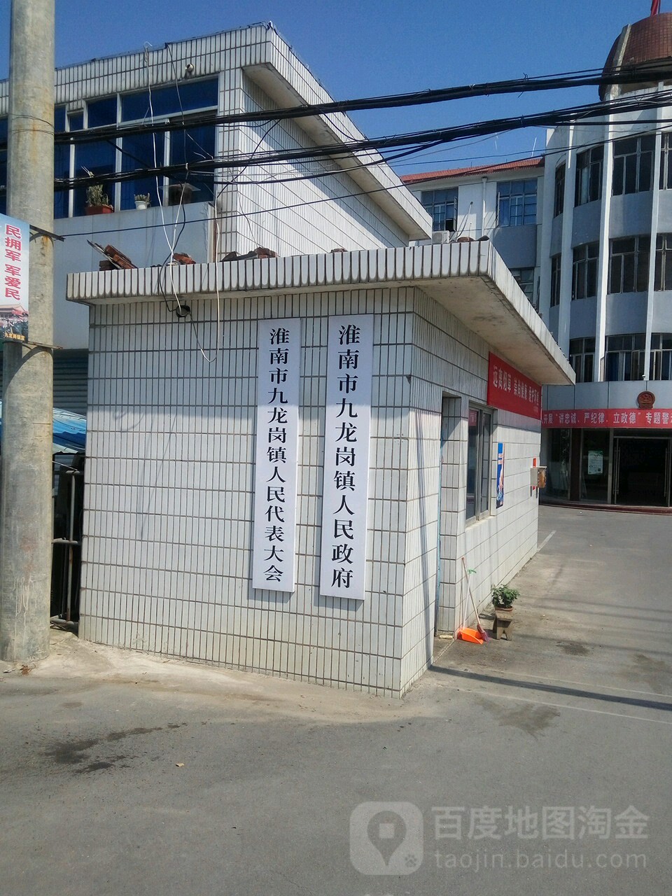 淮南市九龙岗镇人民政府