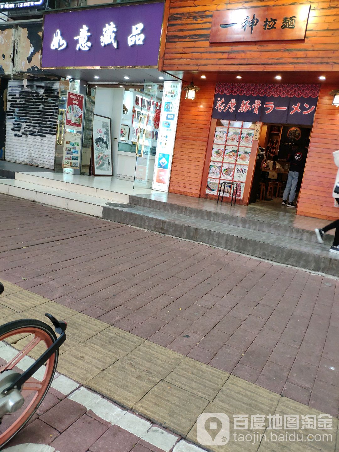 如易藏品