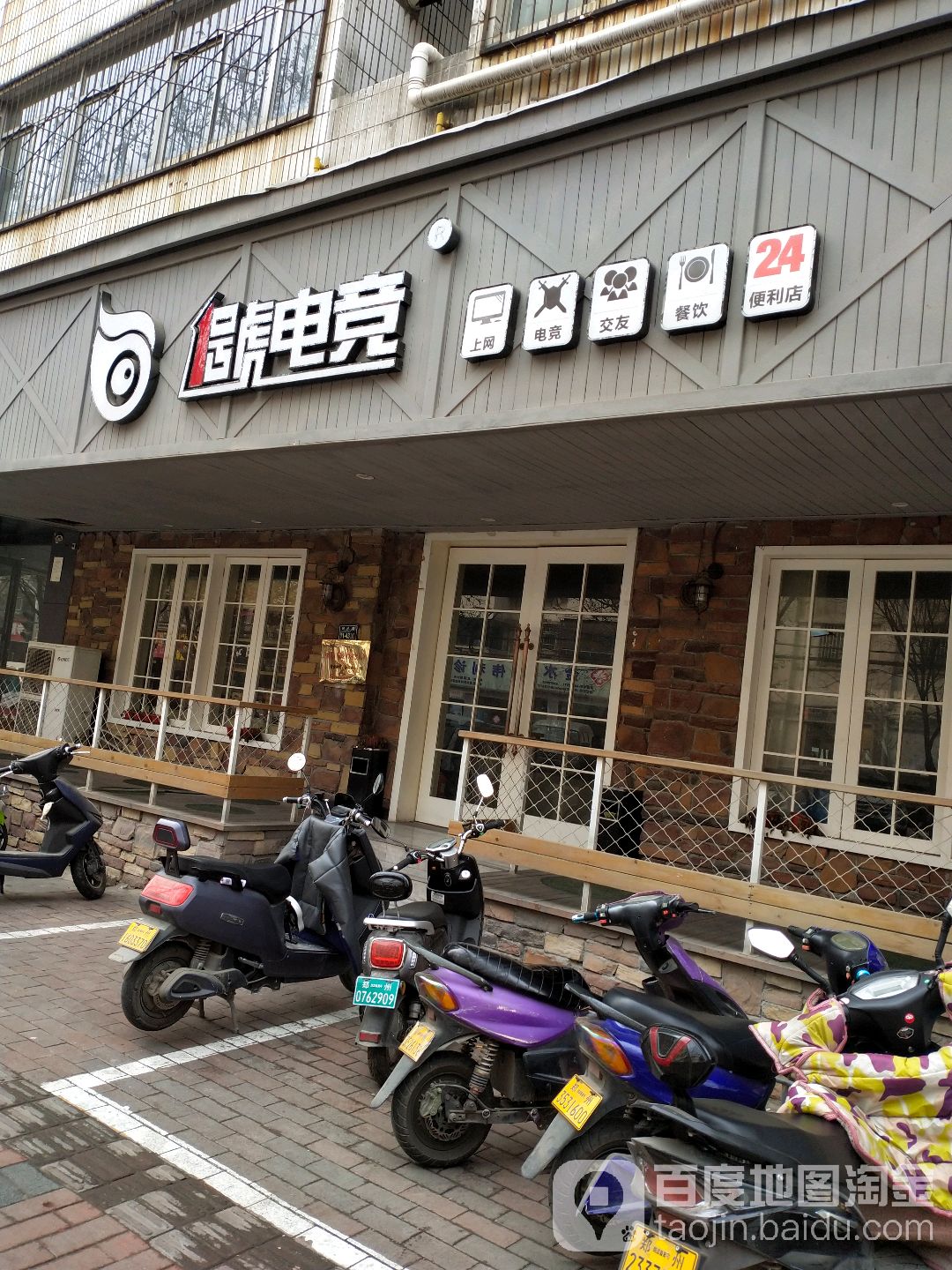 1號电竞(红旗路店)