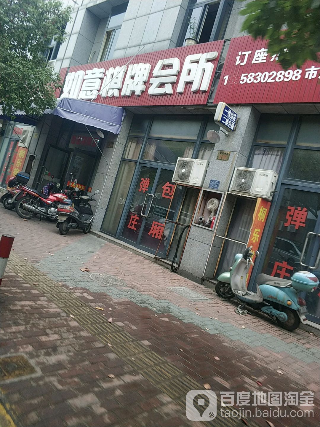 如意棋牌会所