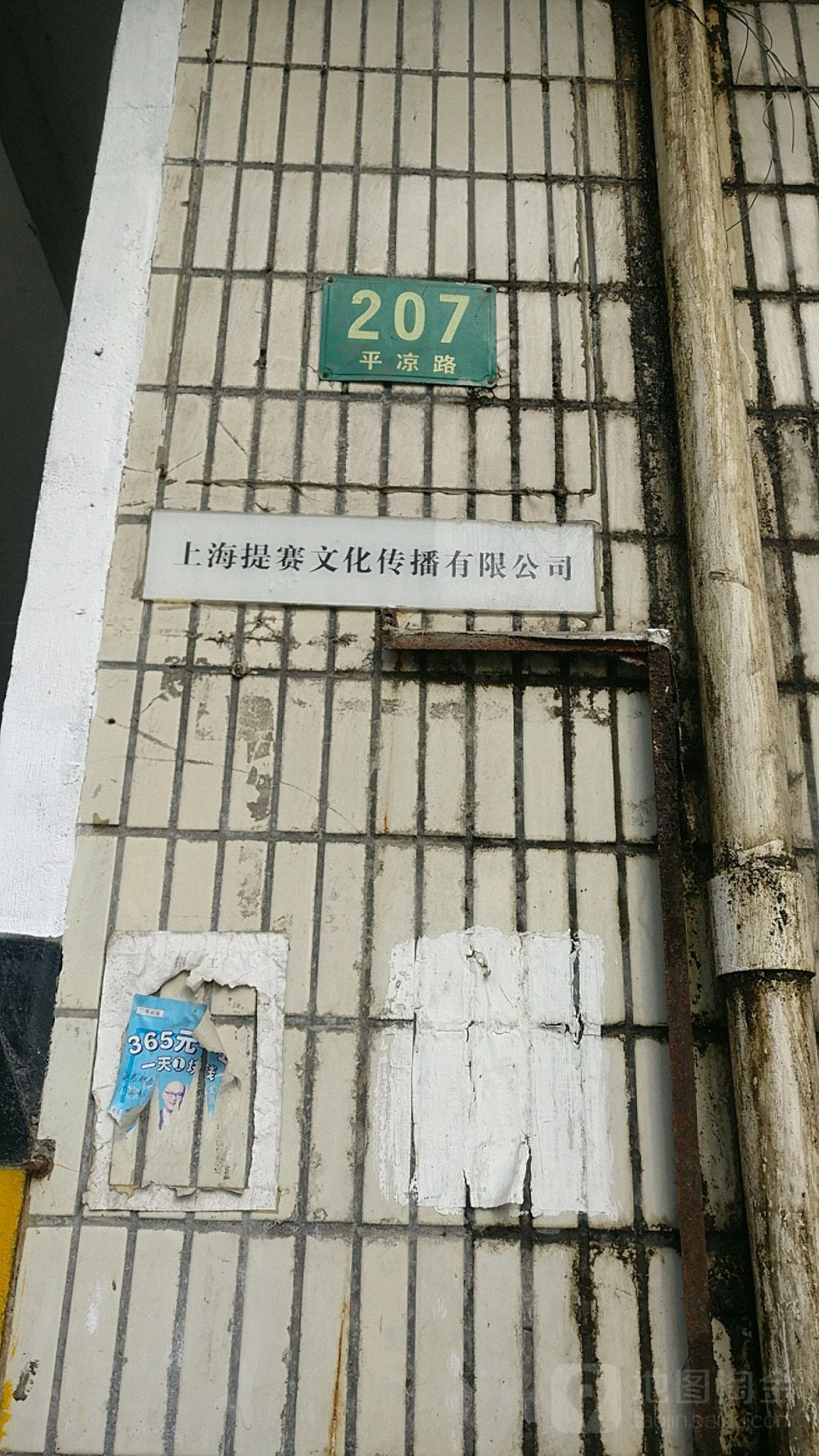 上海提赛文化传播有限公司
