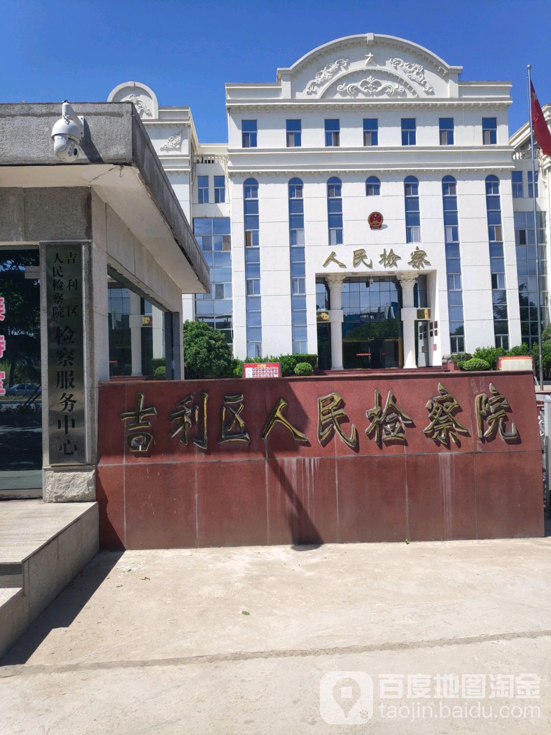 河南省洛阳市吉利区人民检察院