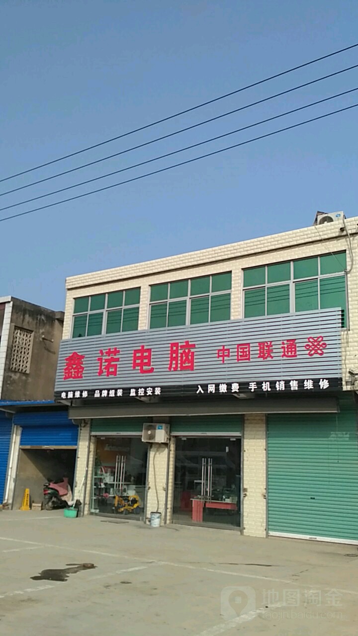 鑫诺电脑(引河南路店)