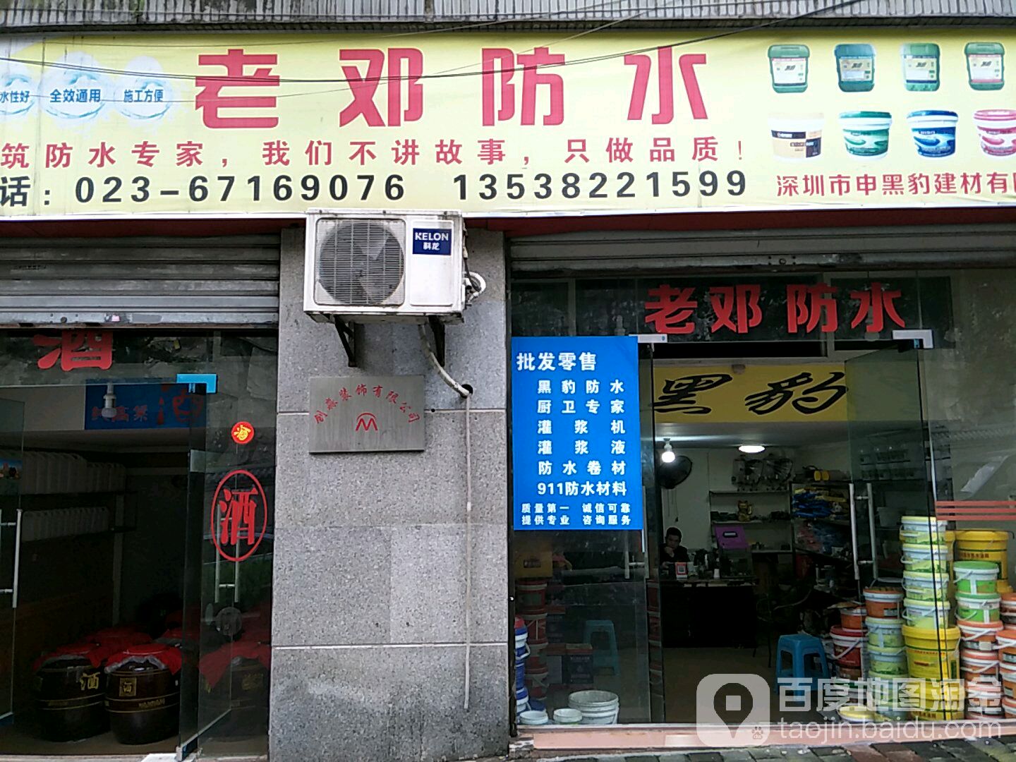 老邓防水