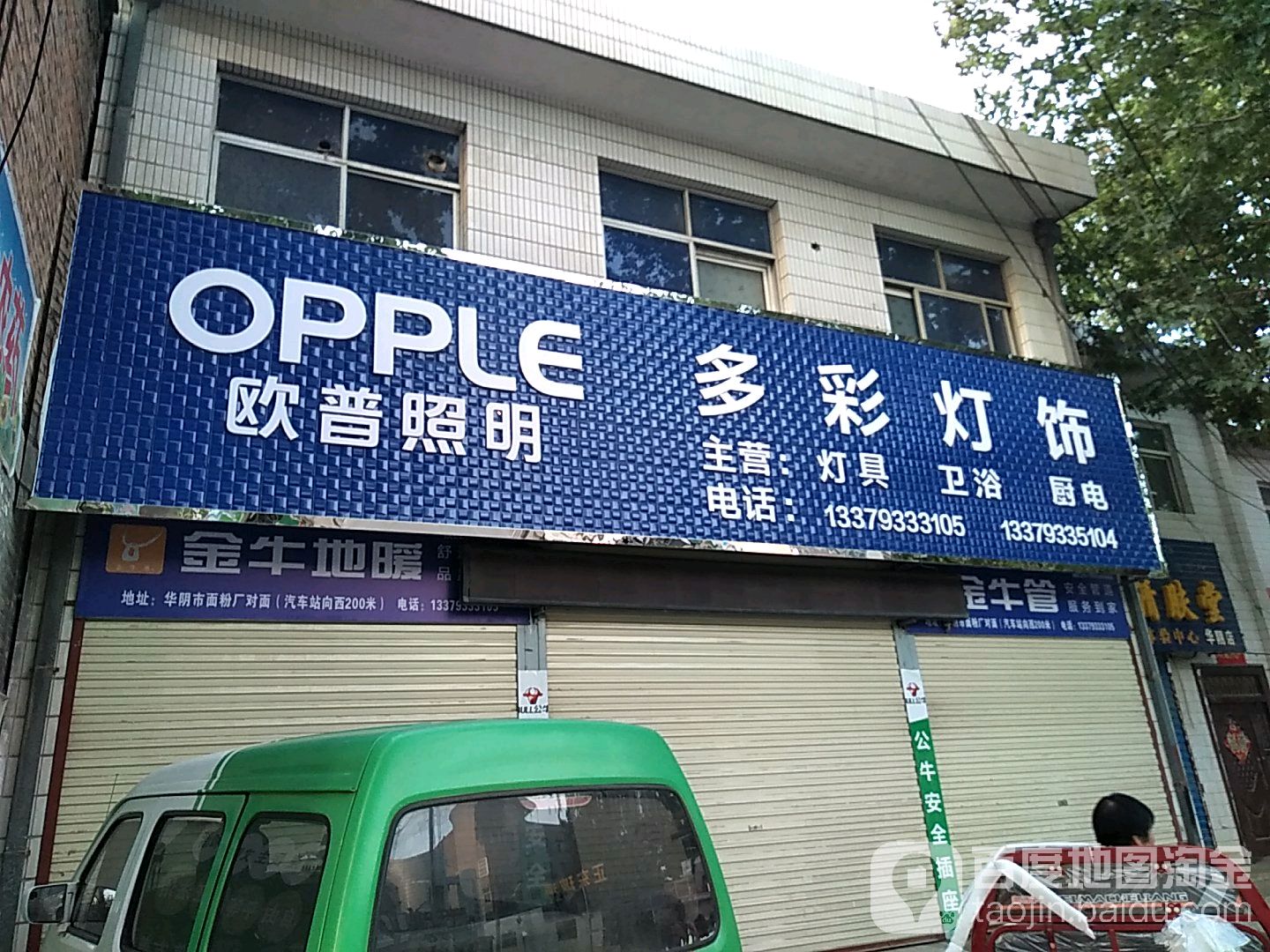 多彩灯具(鑫博宾馆店)