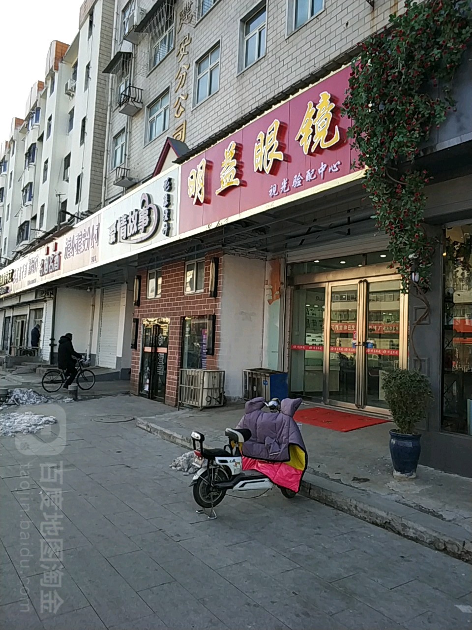 明益眼镜店(中华路店)