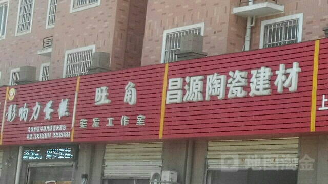 昌源陶瓷城建