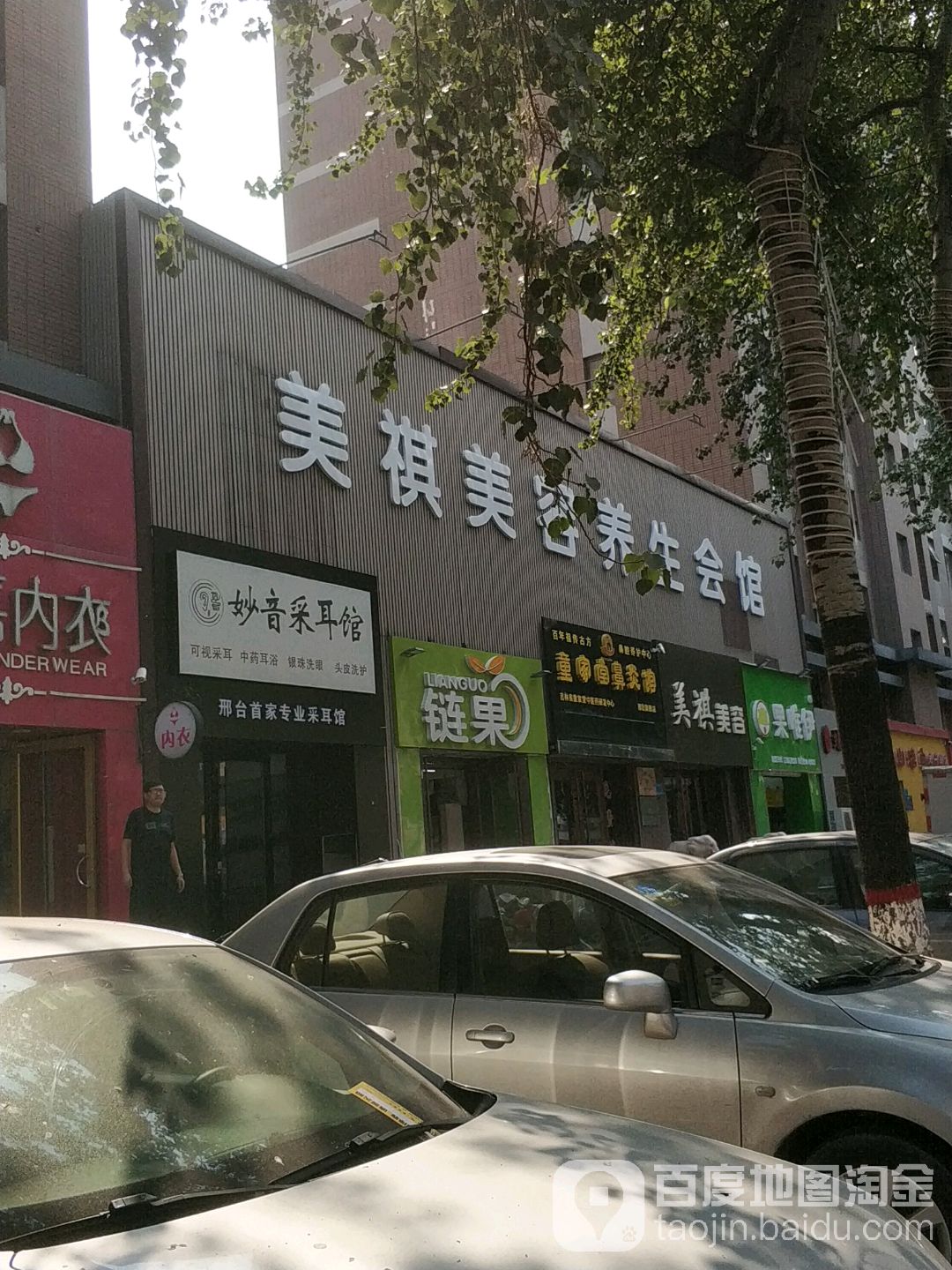 美祺美容(天一店)