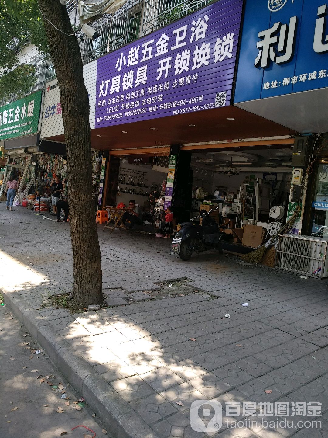 小赵五金卫浴(长虹小区店)