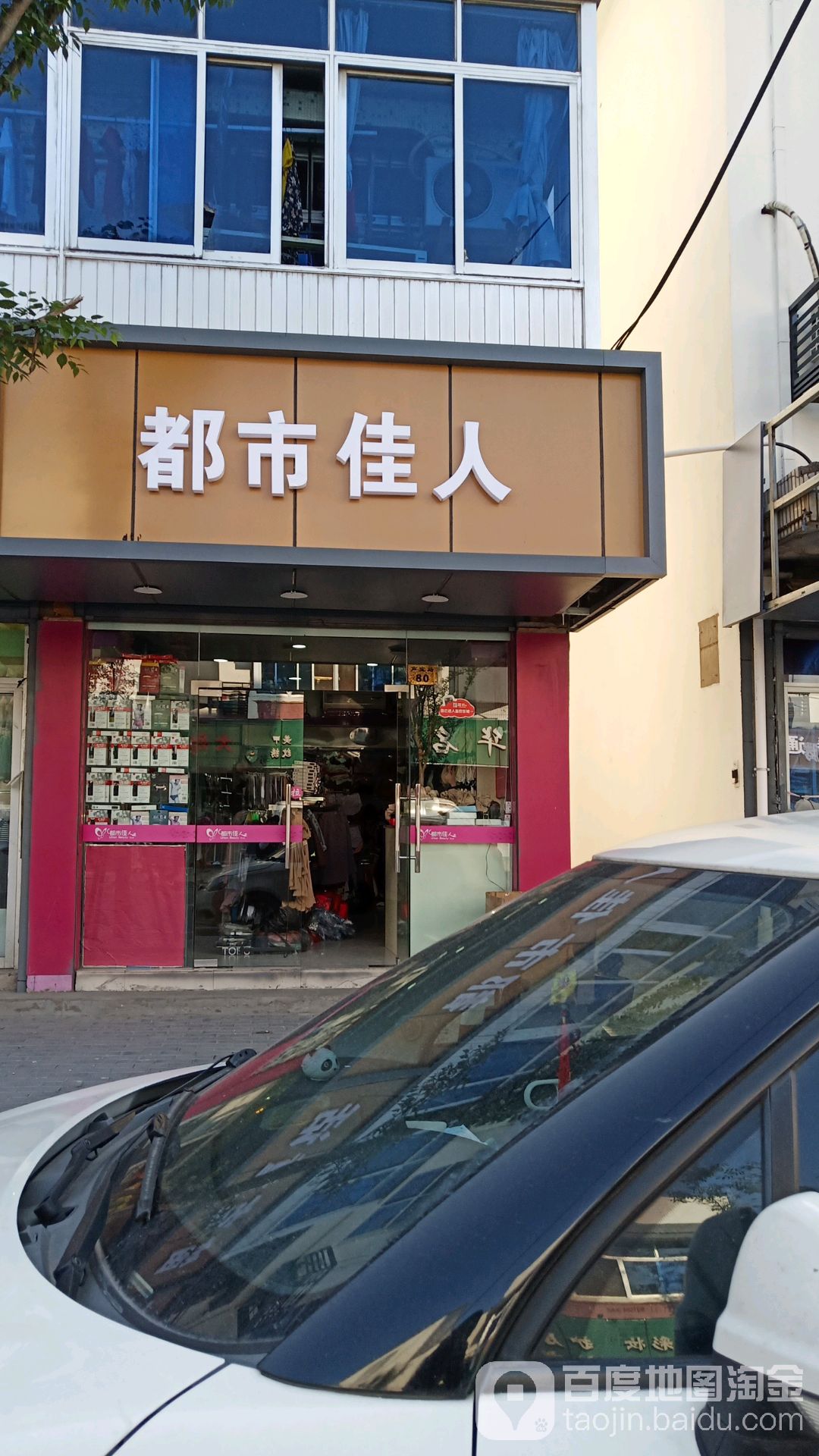 都市佳人(声宝路店)