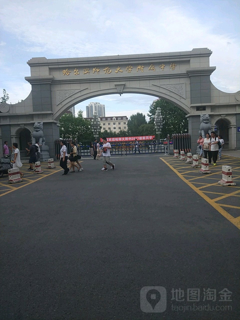 哈尔滨师范大学附属中学