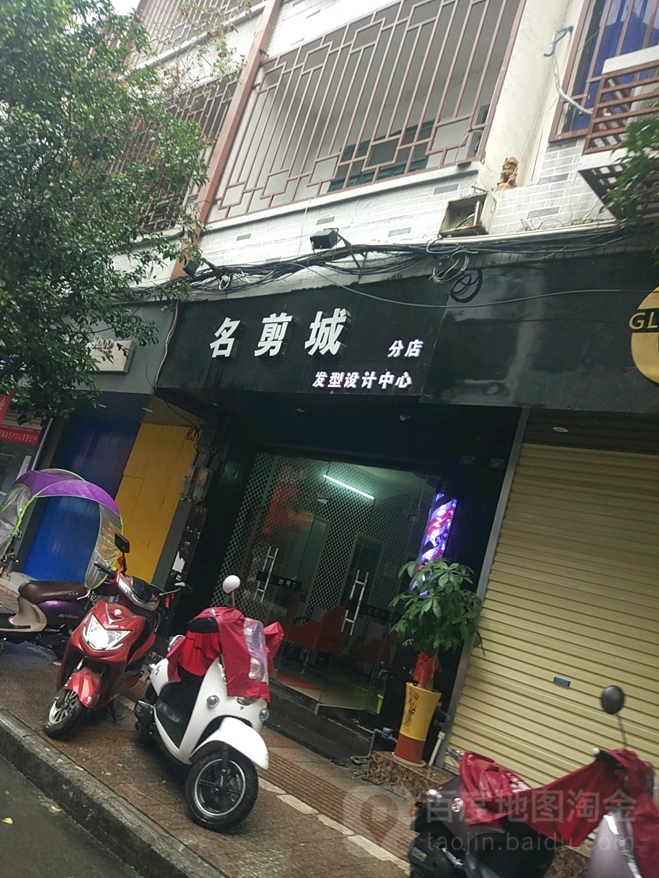 名剪城发型设计中心(城中东路店)