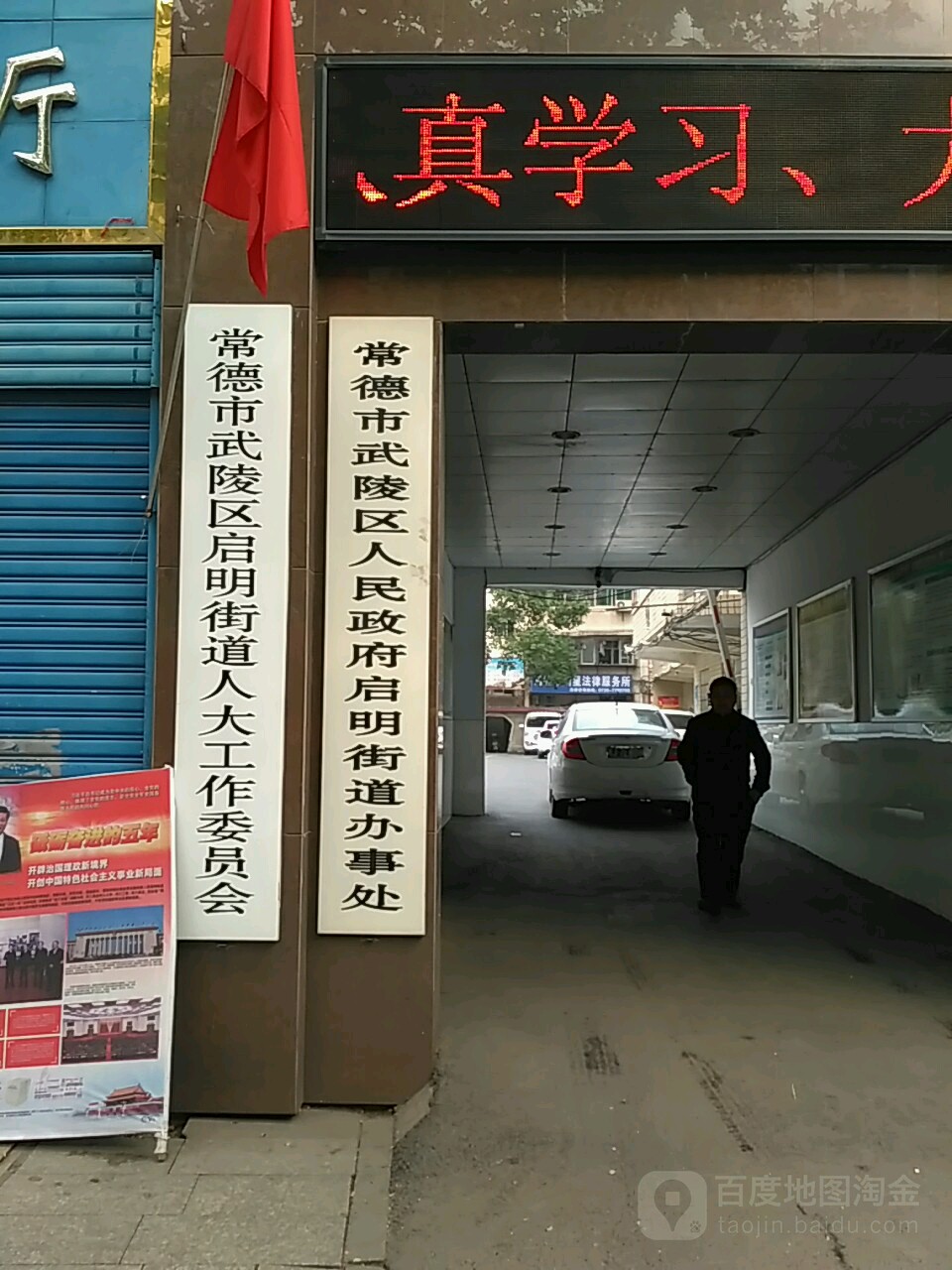 常德市武陵区人民路986号