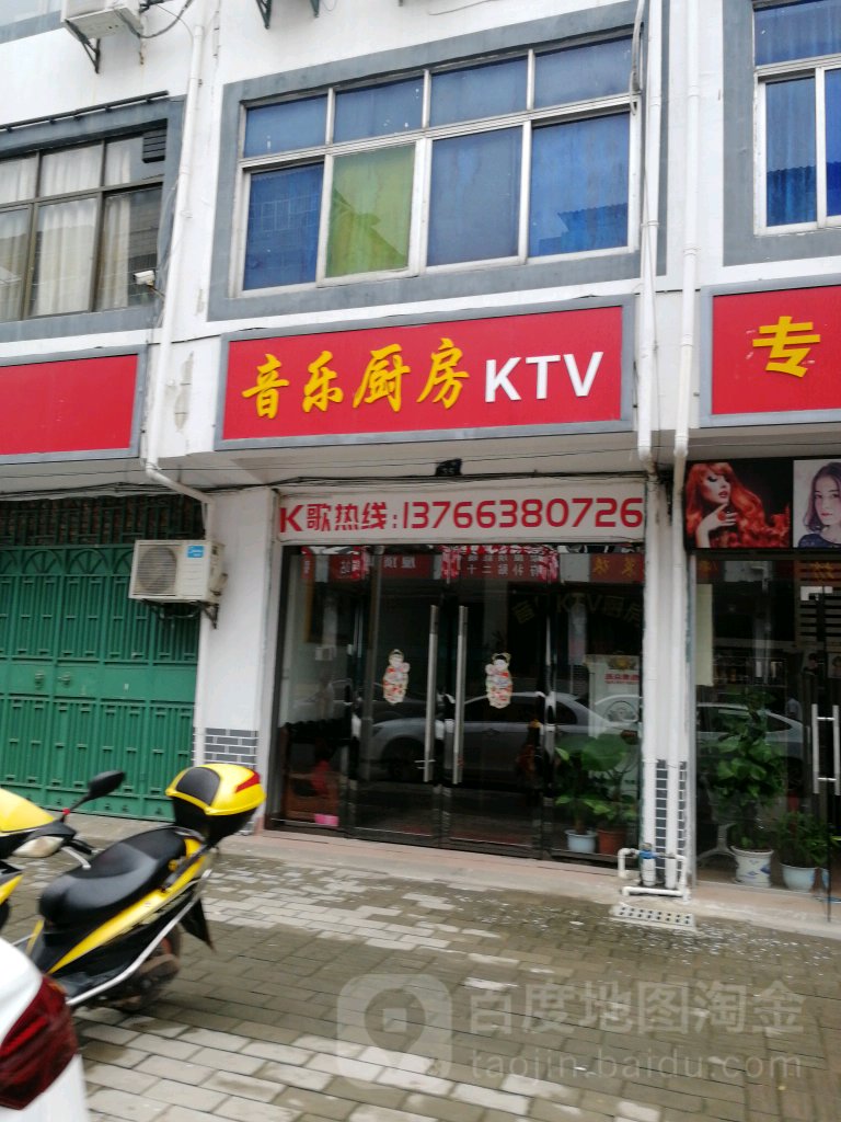 明月厨房KTV(创维路店)