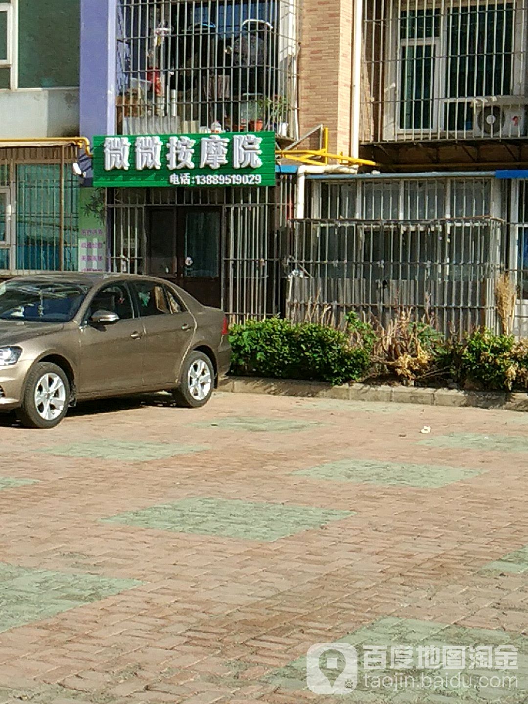 微微按摩店(三里桥新辉小区)