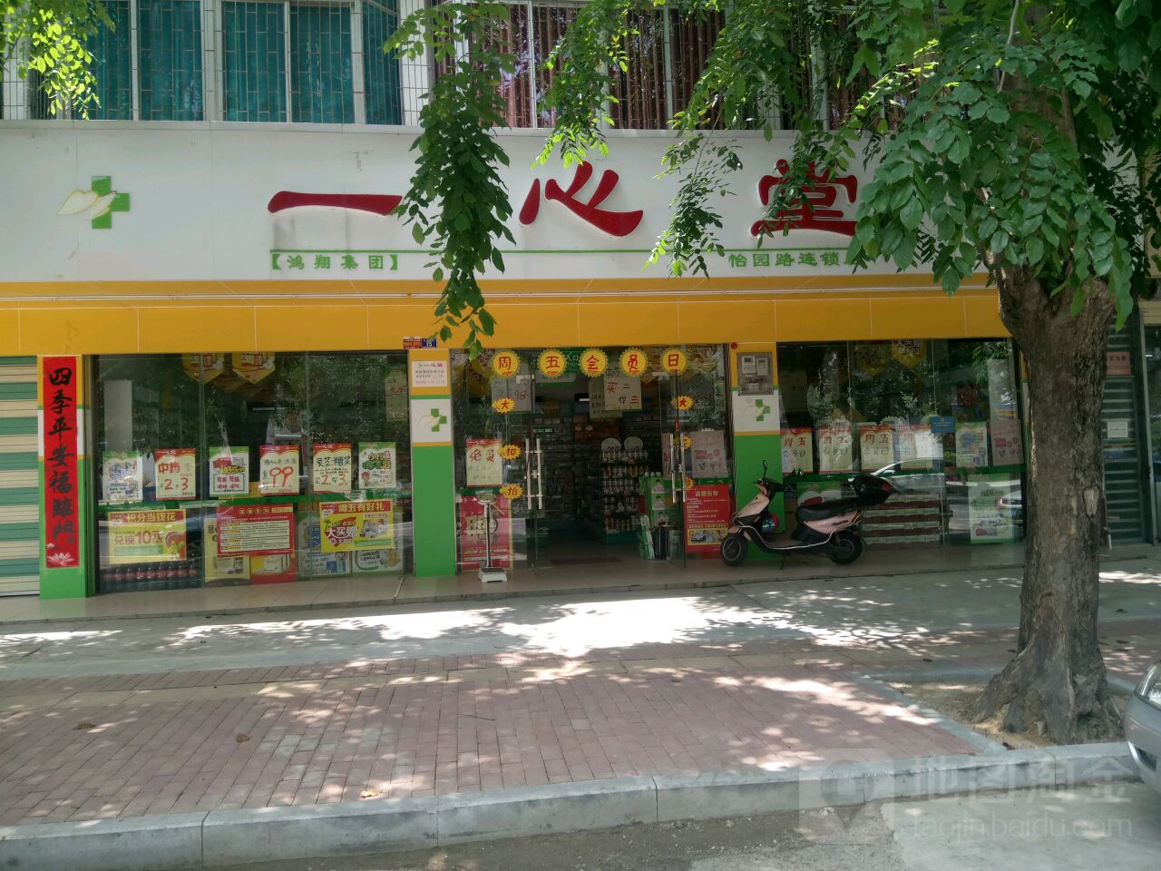 一心堂怡园路连锁(怡园路连锁店)