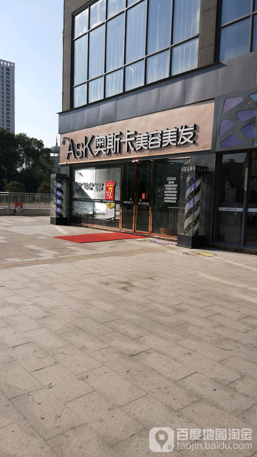 奥斯卡美荣美发