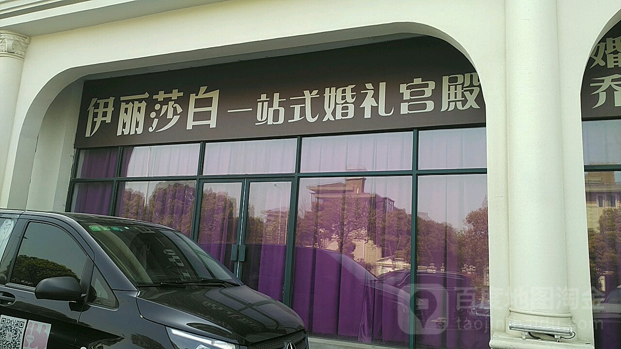 伊丽莎白一站式婚礼宫殿