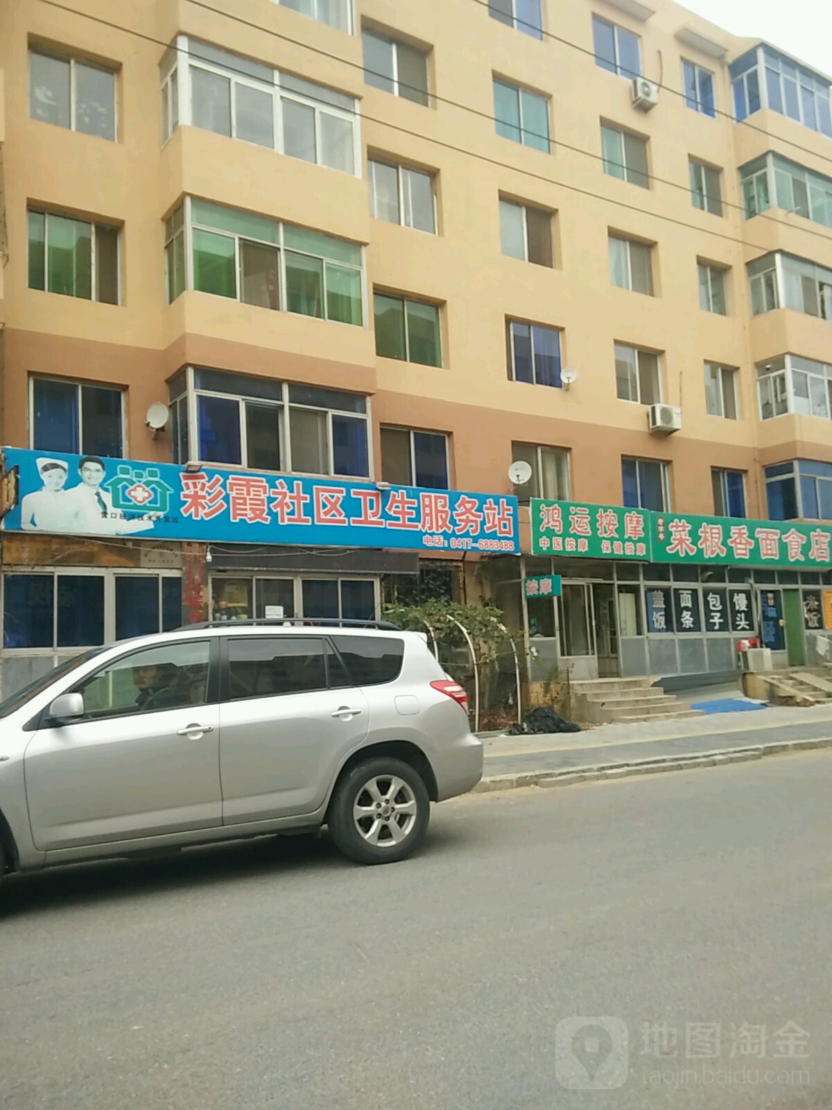 鸿运按摩店(嘉陵江路)