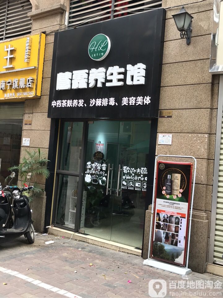 慧霖养生馆(龙光·普罗旺斯拉菲庄园店)