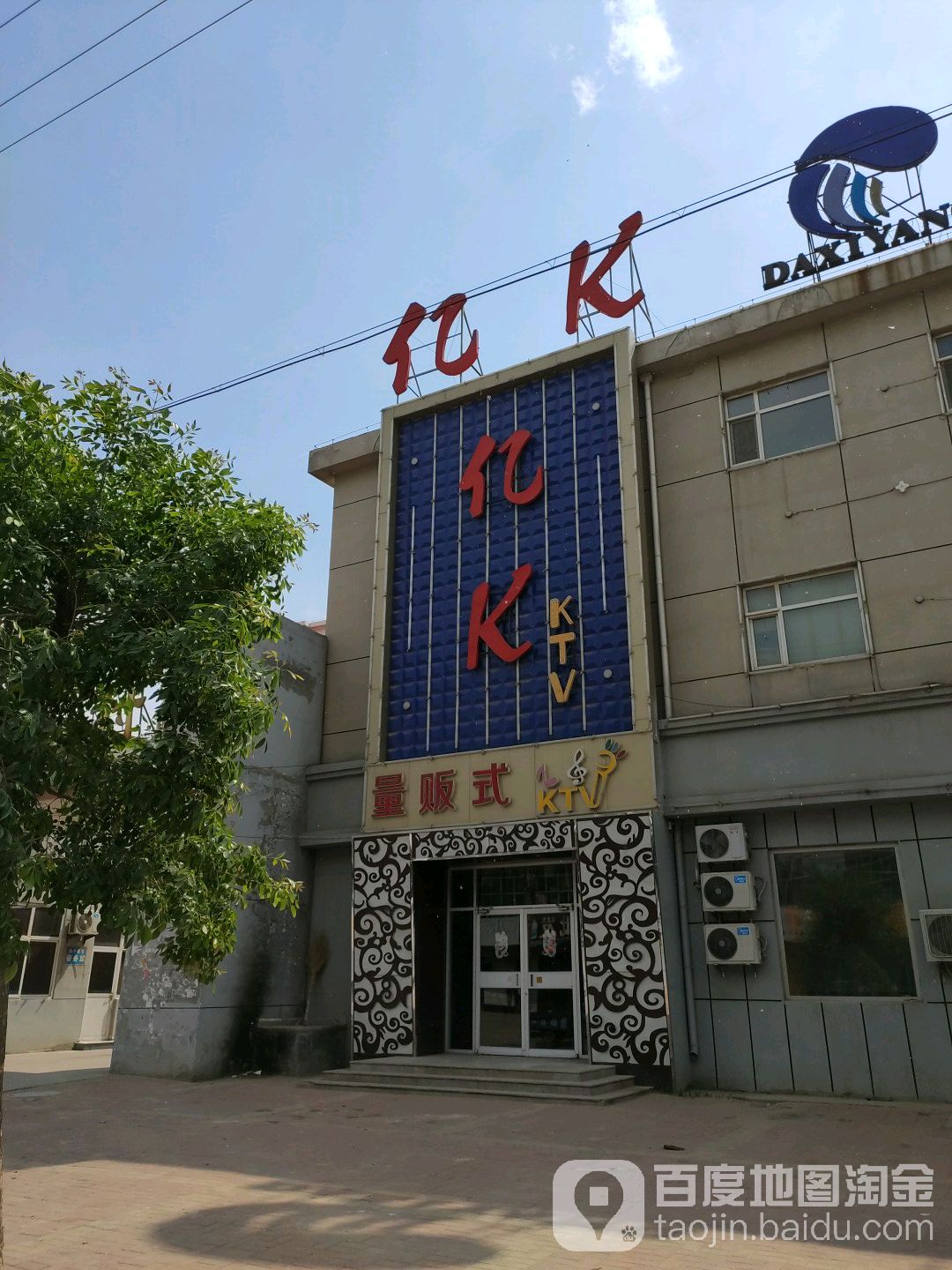 亿K量贩式KTV