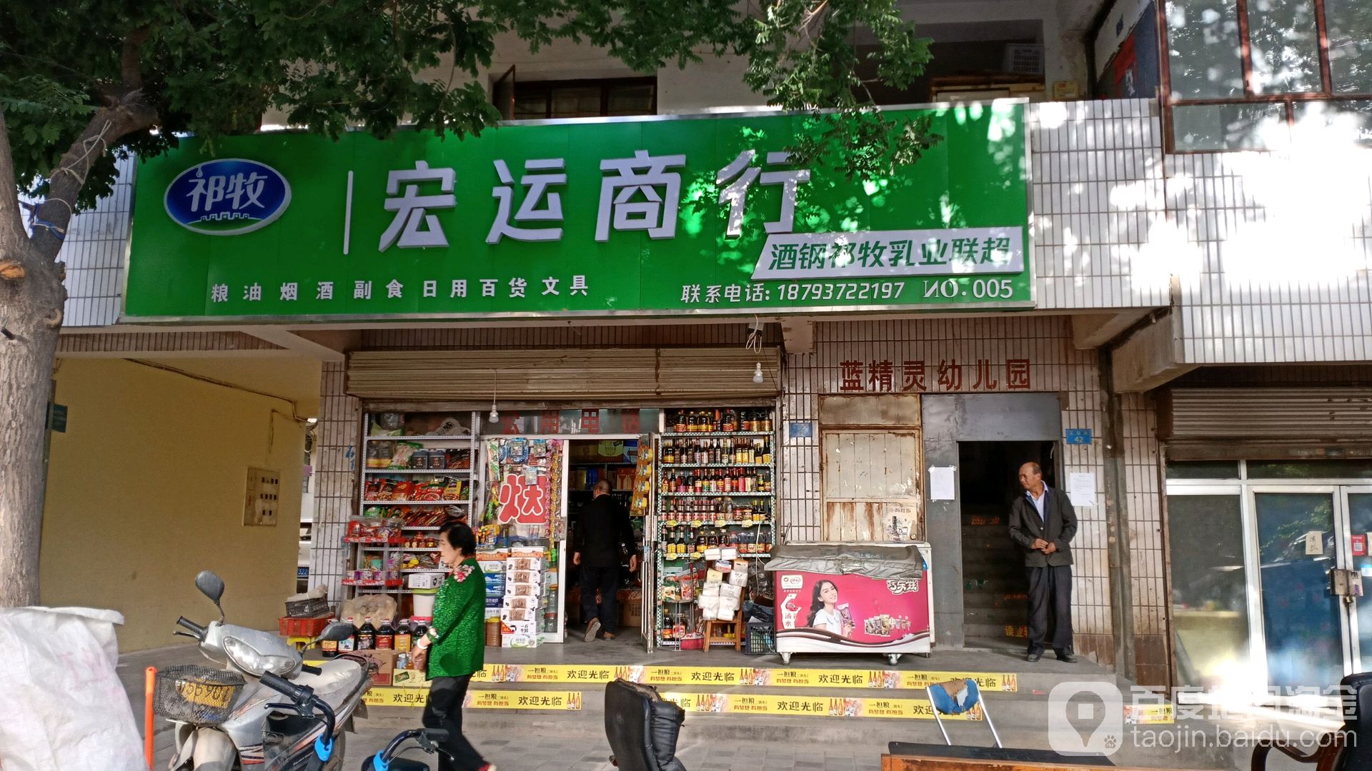 宏运商行(富强路店)