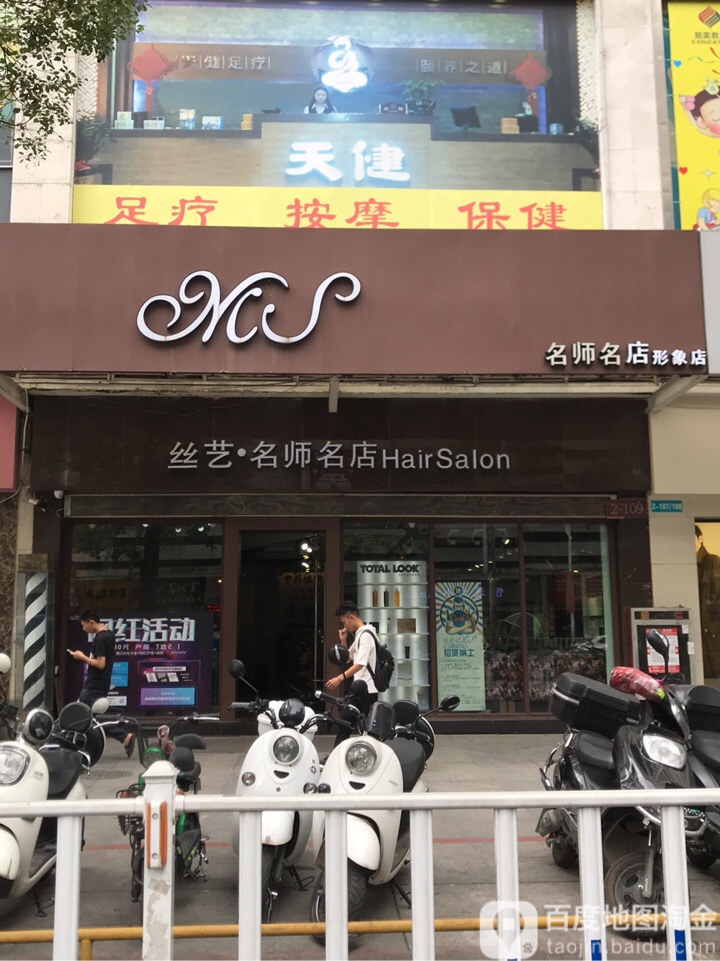 丝艺.名师名店(茗彩店)