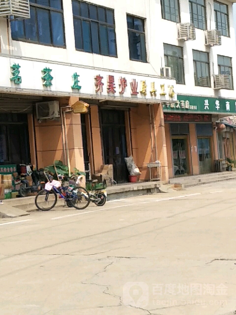 齐昊炉业厨具卫浴(兴华路店)