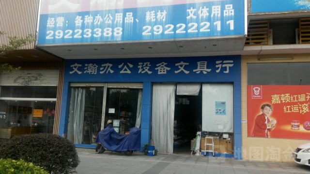 文瀚书店