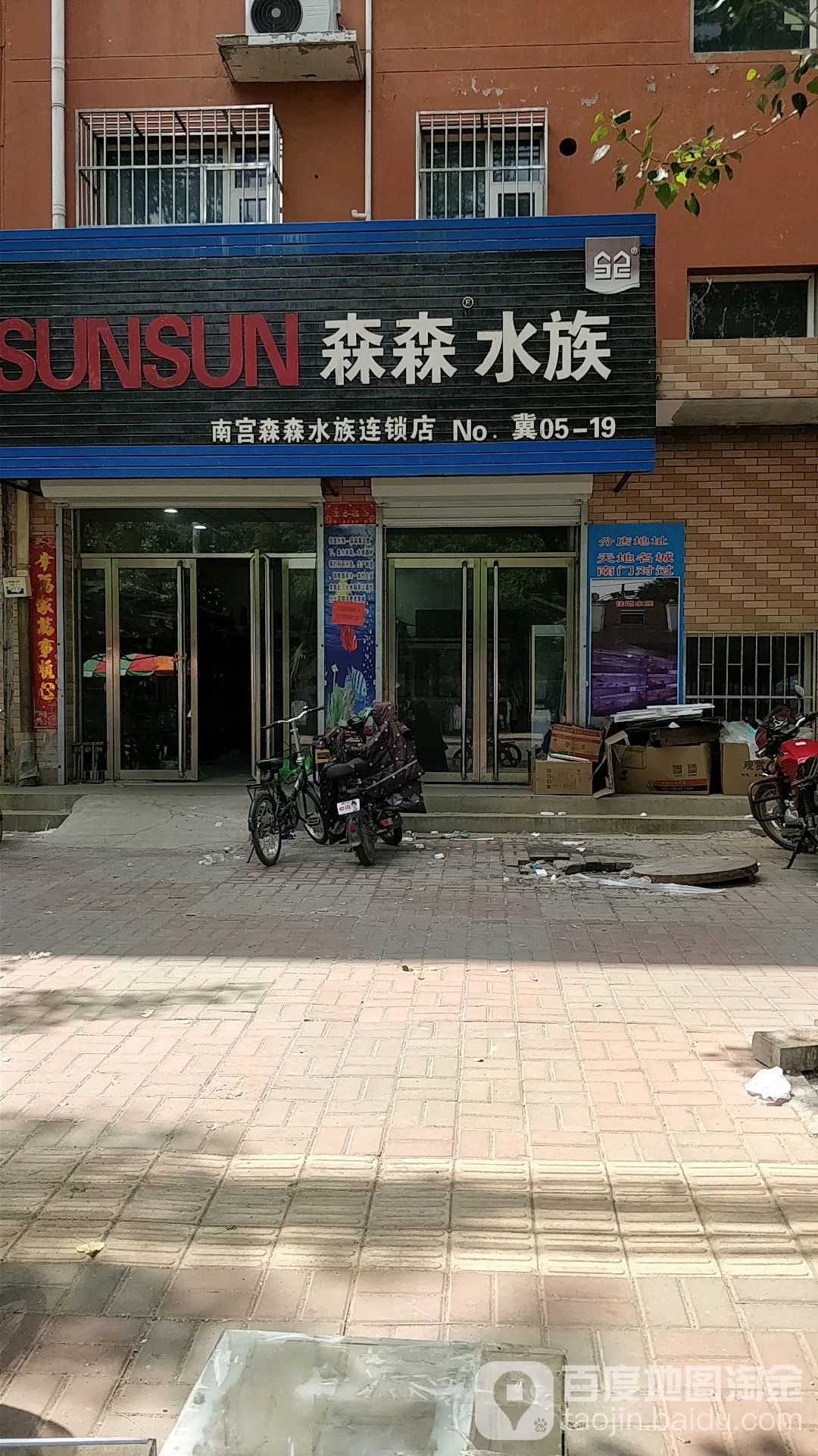 森森水族(大庆街店)