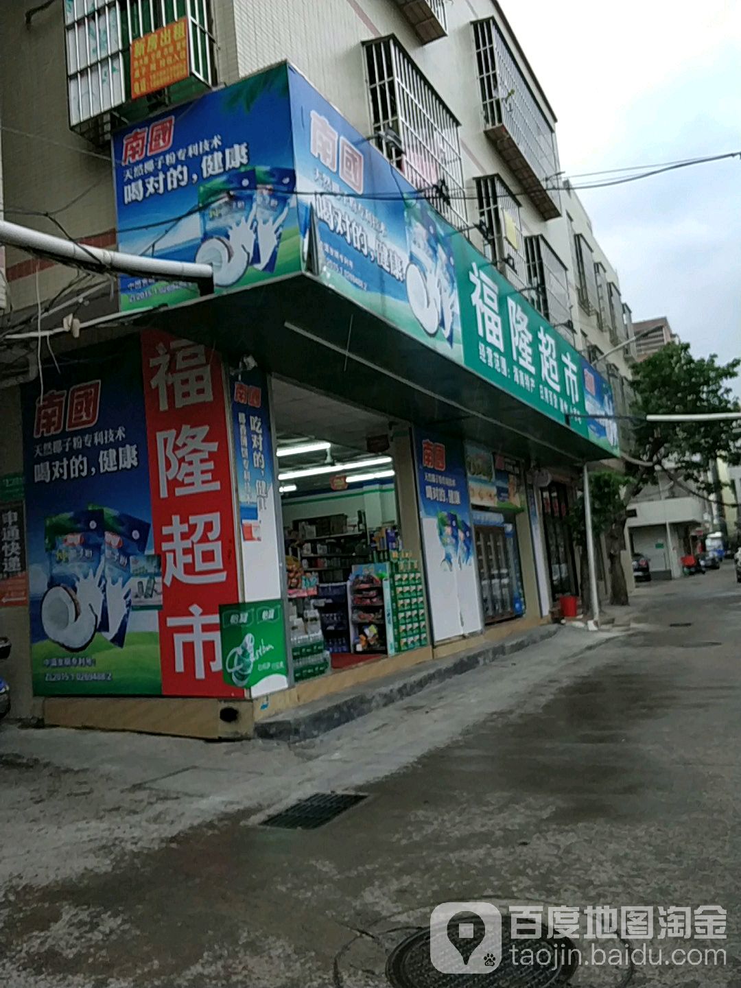 福隆超市(青年路店)