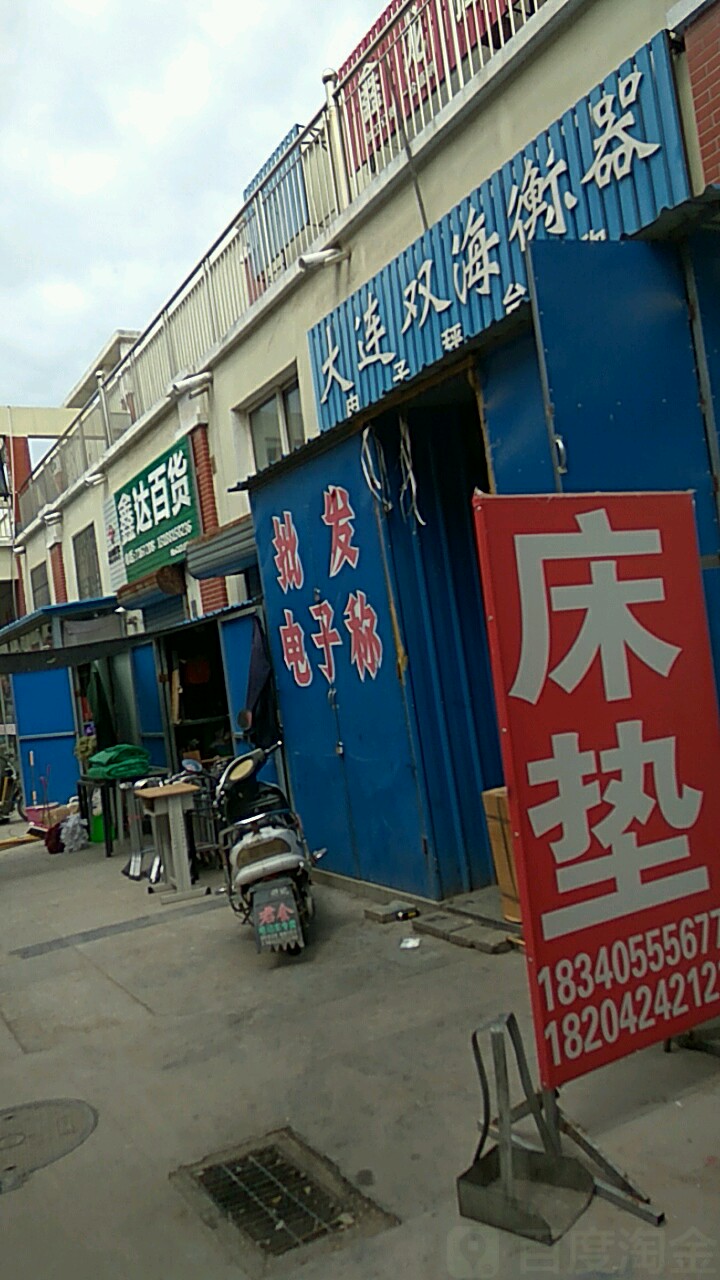 鑫大百货(朝阳豪德贸易广场店)