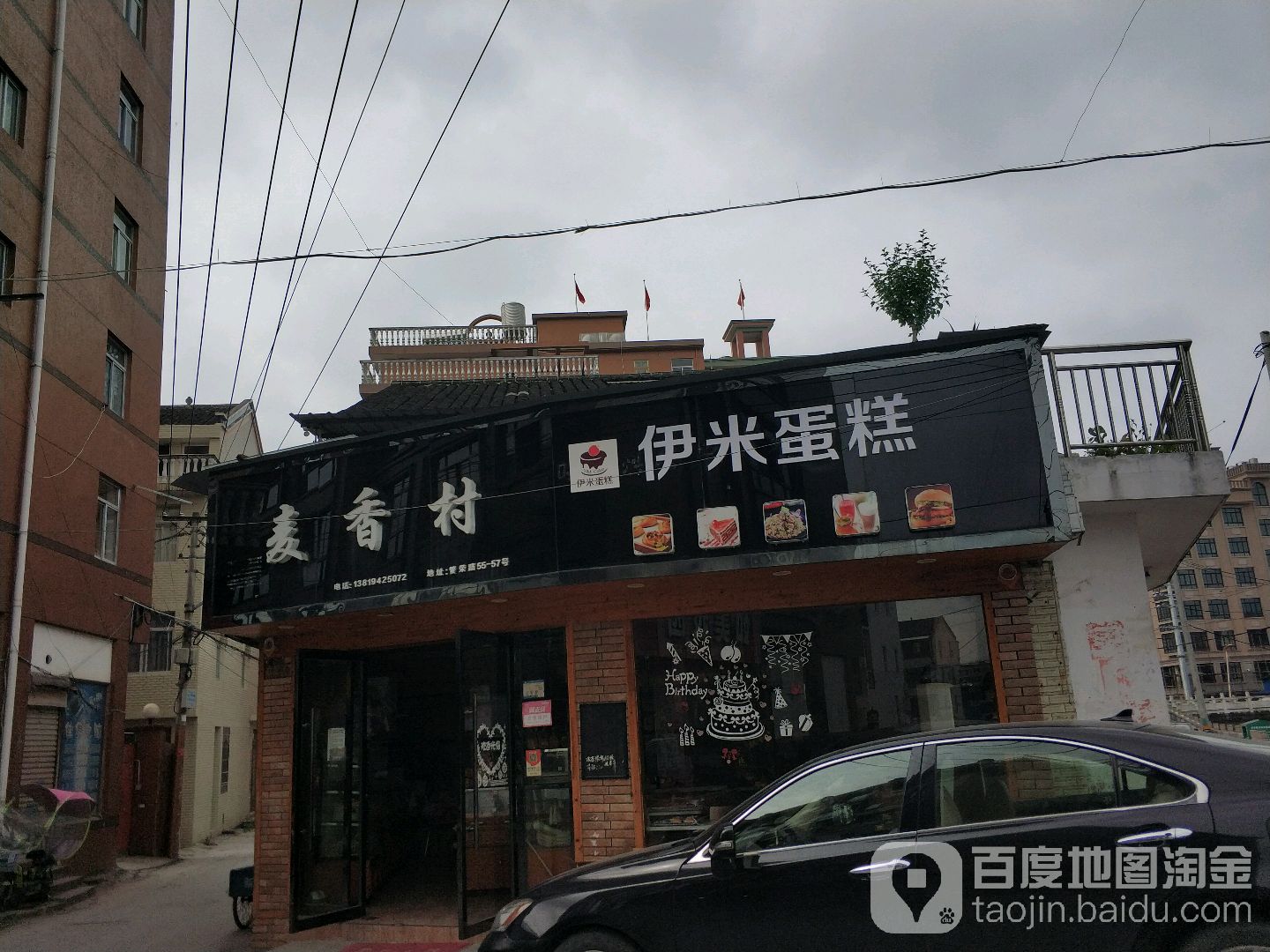 麥香村(樸湖店)