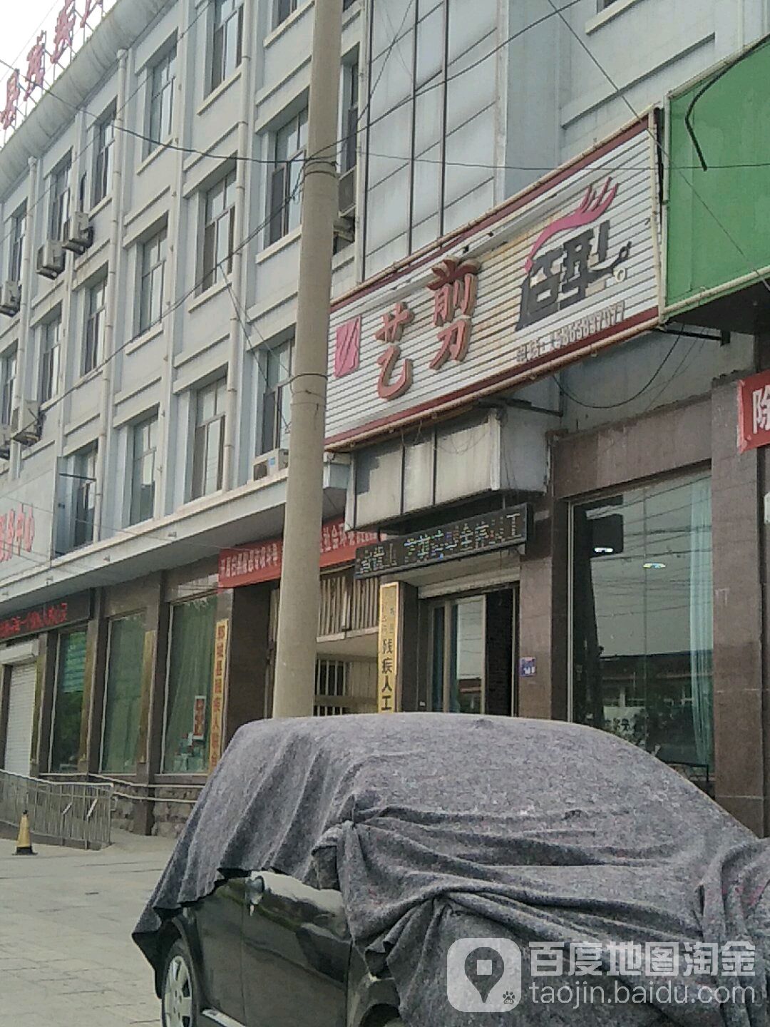 艺剪造型(水浒小区店)